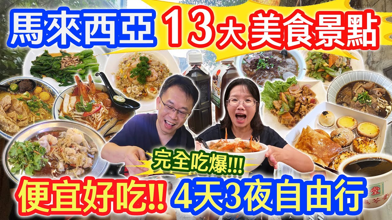 2026吉隆坡自由行 吃爆茨廠街米其林要花多少錢?  拉拉米 牛肉粉 龜苓膏 雞精田雞!? 咖哩麵 海南茶 現烤肉干百年茶室榴槤塔 最好吃咖椰吐司! 乾杯與小菜的日常