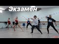 25.06 ПОСЛЕДНИЙ ЭКЗАМЕН! Каникулы!