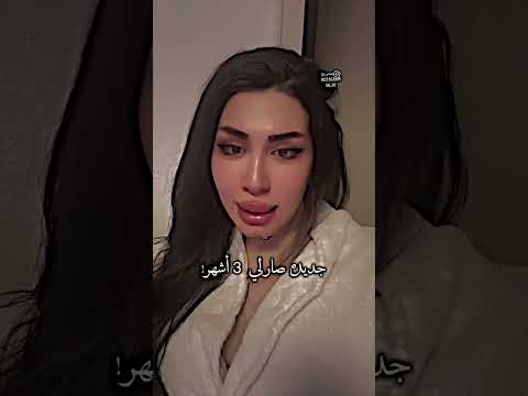 ممثله عراقيه للأفلام الباحيه  تيك توك