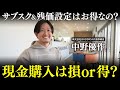 クルマを現金で買う奴マジやばい?ホリエモンにマジレスしてみた!