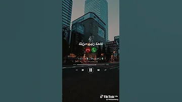 نغمه رنين حزين 