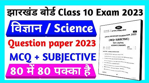 Class 10 Subjective Question 2023 l Jac board Class 10 Science Question Paper 2023 l Model Paper
