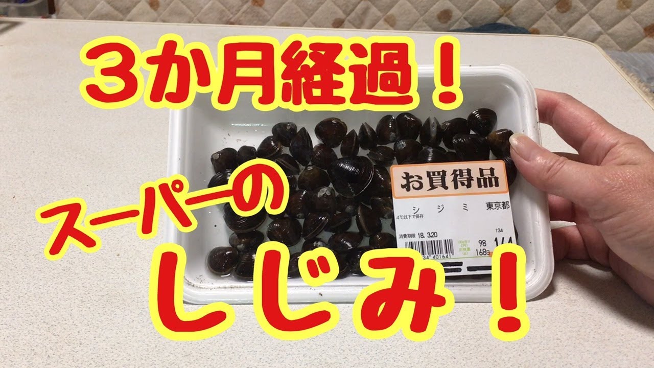 スーパーしじみページ hq720.jpg?sqp=-