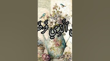 #اليوم_العالمي_للقراءة من جاء بالحسنة فله خير منها #انشرو_القران_الكريم#تلاوات_خاشعه