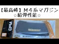 【ＤＳＧ】最強Ｍ４マガジン？　給弾不良解消！？　PTS製　スプリング給弾マガジンの性能とやら、、ＤＳＧ　ハイサイクル電動ガン　M4 ver2