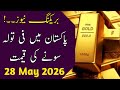 Today Gold Rate in Pakistan | 26 May 2026 Gold Price | Aaj Sooney ki Qeemat | Gold Rate Today