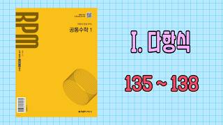 RPM Common Mathematics 1 (Problems 135–138)