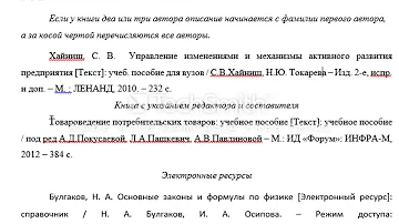 Как оформить статью в списке источников