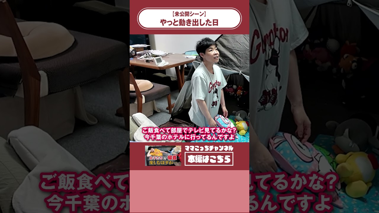 【未公開動画】やっと動き出した日　#山田花子 #吉本新喜劇 #shorts