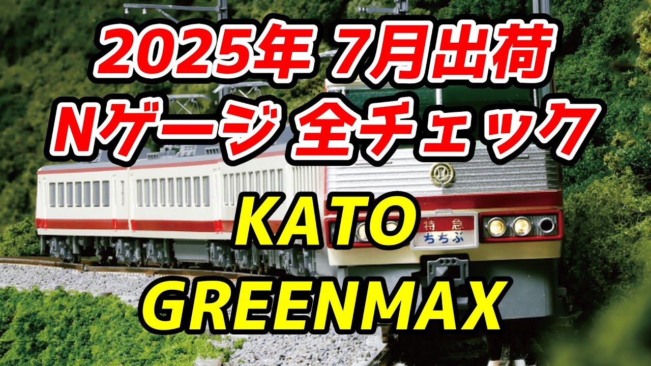 KATO Nゲージ 2025-1EF65 鉄道模型 KATO Nゲージ・HOゲージ 鉄道模型カタログ 2025 (カタログ
