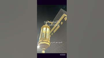 #القرآن_الكريم #اكسبلور #المصحف #تلاوة #الشيخ #سعود_الشريم #اللهم_صل_وسلم_على_نبينا_محمدﷺ