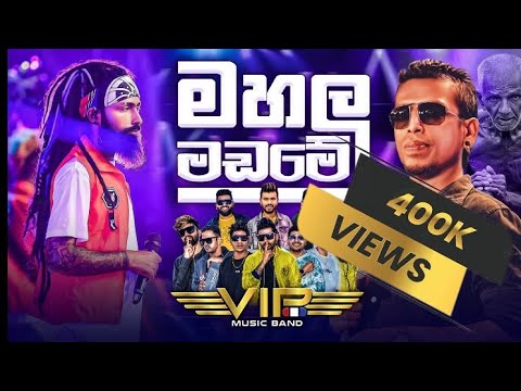 Mahalu Madame Kansiyata මහළ මඩම ක න ස යට Chamara Weerasinghe VIP Music Band ච මර ව ර ස හ
