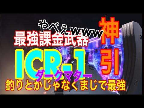 【codモバイル 神引き】最新ガチャで手に入るあの激レア武器を神引きして使ってみたら釣り抜きで最強武器だった件【ダークマター】