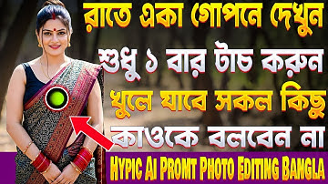 Hypic Ai Promt Photo Editing Bangla 2025 - Most Amazing Useful Photo Editing Apps - November 2025