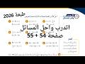حل نظام من معادلتين خطيتين بالتعويض صفحة 54 55 كتاب الطالب الصف الثامن