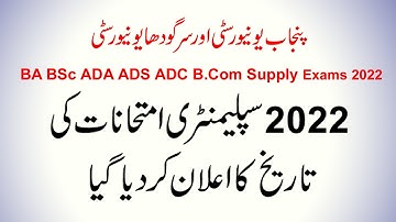 2022 Supply Exams Date | BA BSc ADA ADS ADC B.Com 2022 Supply Exams Date | Punjab University & UoS