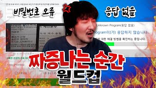 살면서 짜증나는 순간 월드컵