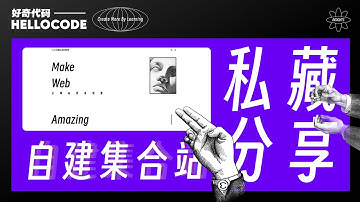 这次真的是把老底都掏出来了～ 私藏设计和开发资源分享 ｜ Astro React Vue HTML CSS JavaScript 前端网站开发框架 网站开发教程