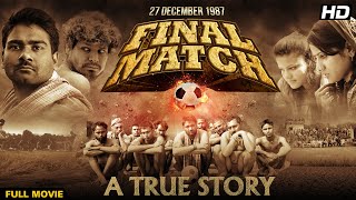 27th December 1987 Final Match - Full Hindi Movie | Alok Kumar, Jyoti, Sonam Tiwari | Santosh Badal