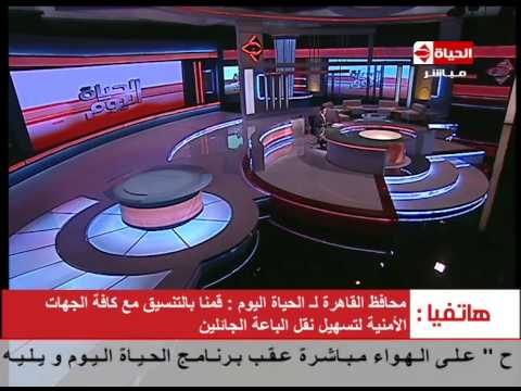 الحياة اليوم محافظ القاهرة نقل 1700 من الباعة الجائلين الى منطقة الترجمان خلال 72ساعة