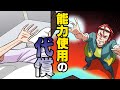 【漫画動画】老人ホームの火災を救ったヒーロー。その正体は・・・【特殊能力】