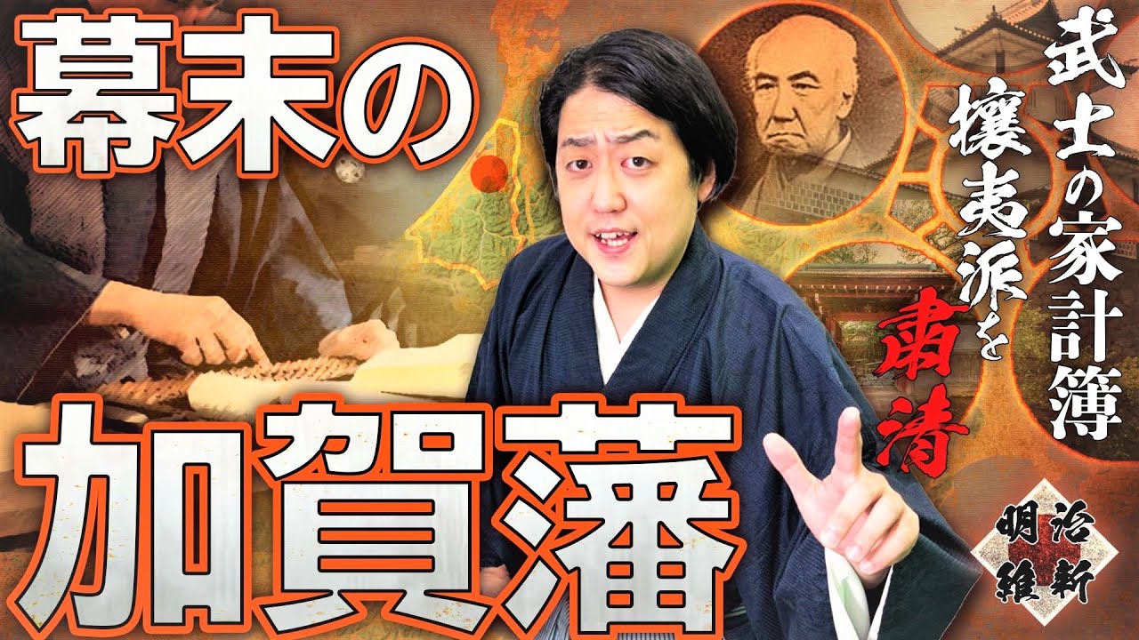 幕末の加賀藩が没落した理由は？１００万石大名の選択