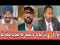 كتمت حوار ساخن بين مناضل الوطن محمد سليمتن مع جنجويد خليف دنقر سخن معاه عرد من الحوار جري 