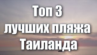 видео Пляж Ката Ной Бич на Пхукете – инфраструктура, развлечения, отели