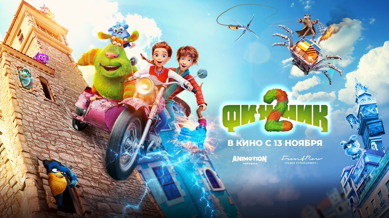 Финник 2 - в кино на русском языке в Дубае с 13 ноября