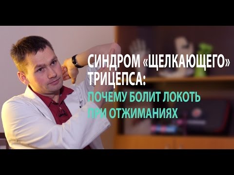 Болит локоть: при отжимании болит локоть - что делать?