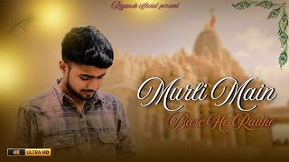 Murli Main Base Ho Radhe - By kumar Rajan || Studio Version || Janamastmi special || New Song 