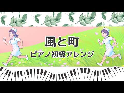 風と町 - Mrs. GREEN APPLE