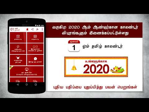 Om Tamil Calendar 2024