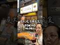 東京VLOG #1｜ 燒干物定食 🇯🇵 #日本 #旅遊 #美食 #定食
