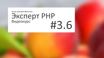 #3.6 Эксперт PHP: Удаление товара из корзины покупок