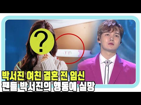 산부인과에서 여자와 함께 박서진이 나타났다. 혹시 박서진의 숨은 여친은 결혼 전 임신했을까? 팬들,박서진의 행동에 실망했다!