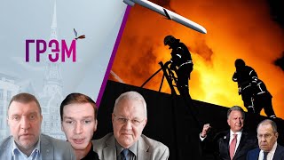 ГРЭМ: развязка(?), удар по Киеву, что с Трампом, как Путин - Потапенко, Малыгин, Иноземцев
