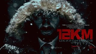 12KM Horror Movie by Mike Pecci