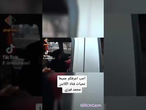 احب اعرفكم جميعا الكابتنمحمدفوزي ظ6ه