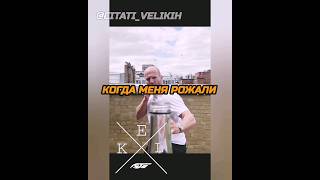 когда меня рожали #цитаты #стетхем #tiktok