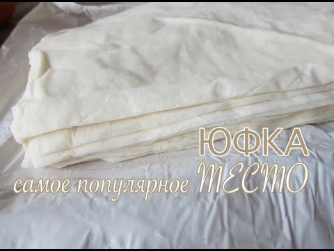 Видео: Как се вари юфка