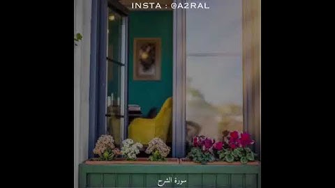 ارح قلبك وسمعك بتدبر القران الكريم 💛