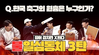 [#축잘알퀴즈쇼] 제 154회, 불일심동체 3탄ㅋㅋ 역대급 저격수들