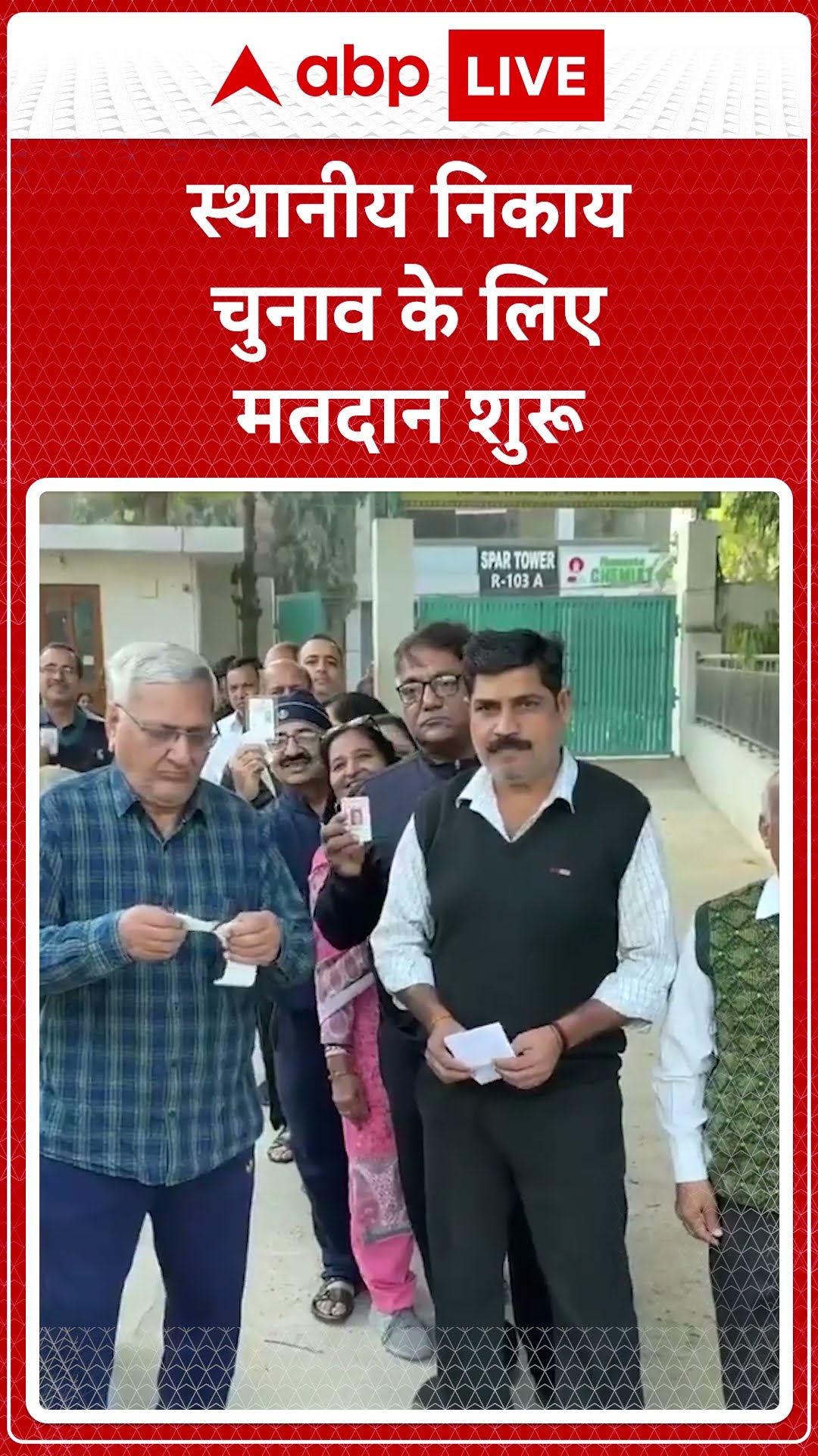 Haryana News: स्थानीय निकाय चुनाव के लिए मतदान शुरू | ABP NEWS SHORTS