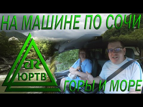Красивейшие места Сочи на машине. Солохаул, Дагомысские корыта, море и горы. ЮРТВ 2023 #559
