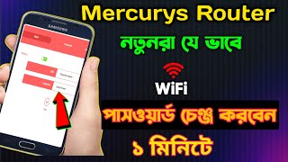 Mercusys Router Password Change ❤️ | How To Change Mercusys Router Wifi Password | Mercusys Router screenshot 5