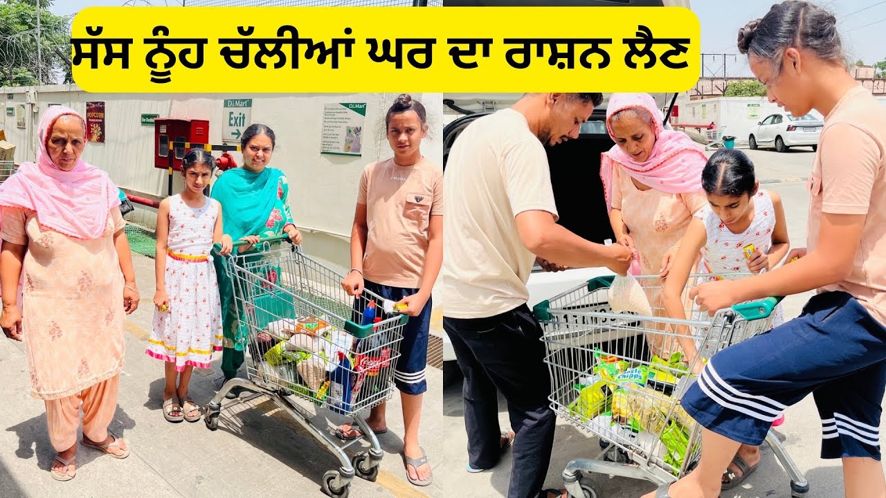 ⁣ਸੱਸ ਨੂੰਹ ਚੱਲੀਆਂ ਸੌਦਾ ਲੈਣ।  ਅਸੀਂ ਸੌਦੇ ਚ ਕੀ ਕੀ ਸਮਾਨ ਲੈ ਕੇ ਆਈਆਂ।ਸਾਸੂ ਮਾਂ ਨੇ ਸਾਰਾ ਸੌਦਾ ਆਪ ਲੈ ਕੇ ਦਿੱਤਾ