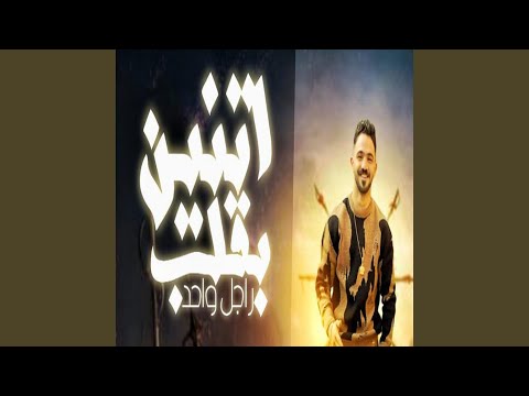 اتنين بقلب راجل واحد