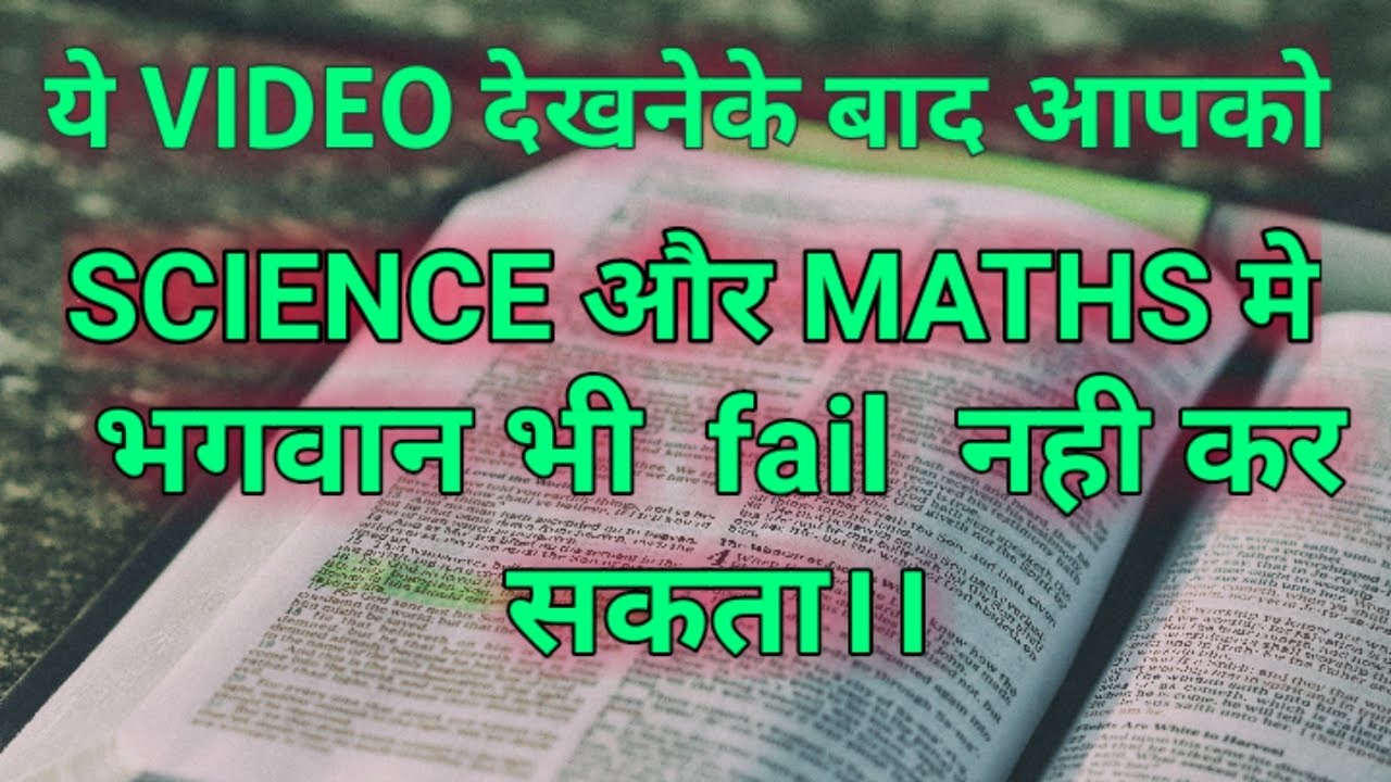 क्यू STUDENTS, MATHS AUR SCIENCE मे अछी MARKS नहि SCORE कर पाते ...