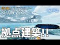 【Subnautica: Below Zero】#13 拠点建築!デルタ基地エリアにかっこよくて使い勝手の良い拠点をつくっていくぞ!(サブノーティカ ビロウ ゼロ)